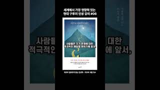 위로와 공감을 잘 하는 쉬운 방법ㅣ아무도 빌려주지 않는 인생책 ㅣ가우르 고팔 다스