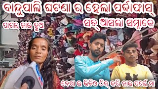 Bandupali Maa Chamatkar Ghatana Ra Hela Pardafash Sat Asla Samna || Bandupali news today's