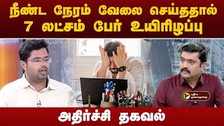 வேலை அழுத்தத்திலிருந்து விடுபடுவது எப்படி? | Job | working