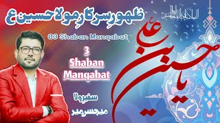 03 Shaban Manqabat | ظہور Mola Hussain ع | Mir Hasan Mir سفیرِولا | Best Collection