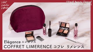 【クリスマスコフレ 2021】ELEGANCE（エレガンス）「COFFRET LIMERENCE（コフレ リメレンス）」をOZmall編集部がご紹介！【新作コスメカレンダー】