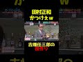 田村正和かっこよすぎるｗ古畑任三郎の役作り