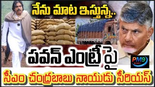 pm9 news//ఒక్కొక్క ఎమ్మెల్యేకి ఆరు లక్షలు లం.చం. ఒకేసారి 30 లక్షలు తీసుకున్న ఎమ్మెల్యే.