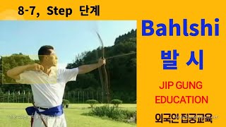 17 발시 Bahlshi 국궁배우기 learning Gungdo education 전통활쏘기 Korean traditional archery 초급자 Beginner 집궁