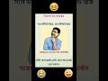 বৌদি আপনার টা দেখি 😂😜 viralshort funny