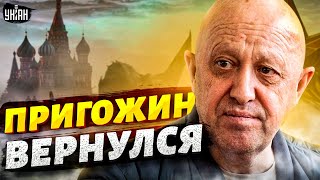 🔥Пьяных и Жирнов разобрали возвращение Пригожина. Новый бунт \