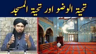 Tahiyya Tul Masjid | Tahiyya Tul Wuzu | Fajar Ki Namaz Jan Booj Kar Chorna | Engr Muhammad Ali Mirza