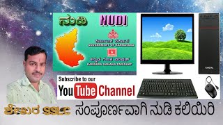 @NUDI  @SHEKARSSLC @NUDI 5.0  LEARN NUDI  IN KANNADA