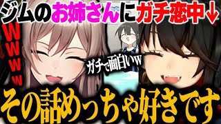 【凸待ち】ジムの高身長お姉さんにガチ恋しているましろのエピソードに爆笑するフレン【にじさんじ　切り抜き】