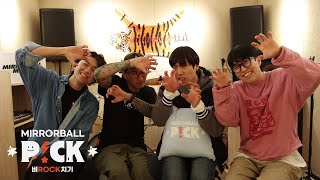 [벼ROCK치기] 명창 호랑이🐯 극동아시아타이거즈의 대혼돈 벼ROCK인터뷰