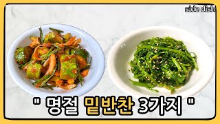 Make delicious side dishes easy and simple. They are really delicious. / Vegetable Food / Korea