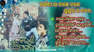 baje baisi nache ghungura - odia movie//baje  baisi nache ghungura movie all mp3 songs