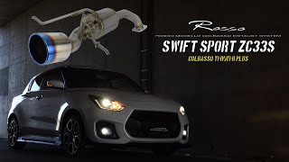 スイフトスポーツ ZC33S 車検対応 マフラー 右出し COLBASSO Ti-R / Ti-R PLUS ロッソモデロ SUZUKI SWIFTSPORT