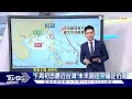 雨區擴大 新北 嘉義.宜花東山區下到晚上｜tvbs新聞 @tvbsnews01