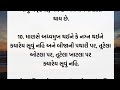 રાત્રે કેવી રીતે સૂવું જાણો.. moral stories in gujarati lessonable story motivational quotes