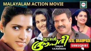 Ival Draupadi Malayalam Full Action Movie Kalabhavan Mani Vani Viswanath Madhupal Sujitha MTN.Movies