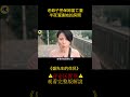 保姆細心工作，主人卻懷疑他虐待老人，還懷了老人孩子！ shorts 3 3