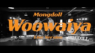 [LIVE] 몽돌(Mongdoll) - 우와이야(Woowaiya)