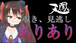 【天鳳】覗きあり見逃しあり麻雀個室配信【バーチャルYouTuber】