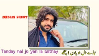 Teday nal jo yari la bathay || Zeeshan khan Rokhri