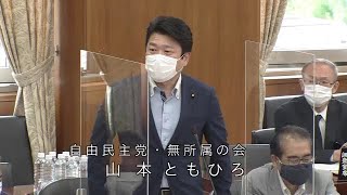 衆議院 2021年05月12日 文部科学委員会 #02 山本ともひろ（自由民主党・無所属の会）