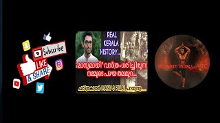 മാന്യമായി വസ്ത്രം ധരിച്ചിരുന്ന പഴയ തലമുറ !? | Manu S Pillai | RAVANA RAJYAM YTC