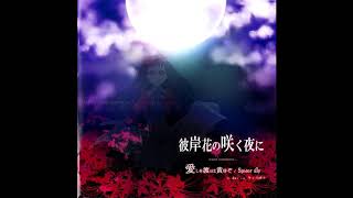 Chime of Dusk - Higanbana no Saku Yoru ni original sound horror...