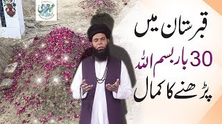 Qabristan Me 30br Bismillah Parhne Ka Kamal || Sheikh ul Wazaif || Ubqari Videos