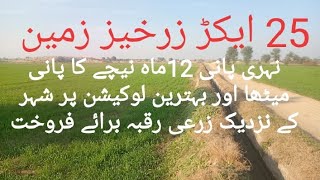 25 ACER RAQBAH Cheap Agricalture Land For Sale In Punjab Pakistan