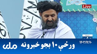 RTA Pashto News | د ورځې لسو بجو خبرونه