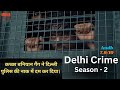 Delhi Crime Season 2 Explained In Hindi | summarized hindi