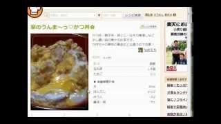 【ニコ生】「パン粉３」カツ丼の作り方 2013.07.24