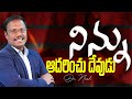 #dailyhope | నిన్ను ఆదరించు దేవుడు | #live | 02 October 2024 | Dr. Noah