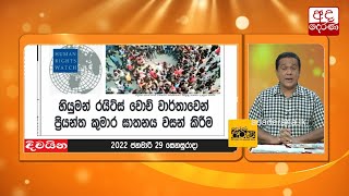 ප්‍රියන්ත කුමාරගේ ඝාතනය වසන් කළ වාර්තාව...