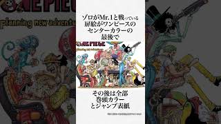 【驚愕】ゾロに関する面白い雑学と感想【ワンピースのヤバい雑学】【ONE PIECE FILM RED】