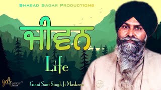 Jeevan ~ Life ~ ਜੀਵਨ | Giani Sant Singh Ji Maskeen Katha | Amazing Vichar | Gyan Da Sagar