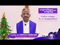 “word of life” வாழ்வளிக்கும் வார்த்தை ✝️ நாள் 28✝️அருட்பணி.ந.மனோவா சந்தோஷம் டிசம்பர் 25