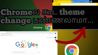 How to change theme in chrome | Chromeல்  எப்படி theme change   பண்ண ! | In tamil.