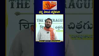 ధర్మ హింస తదైవచా || Giresh Daramoni | thechitragupth |Hindu