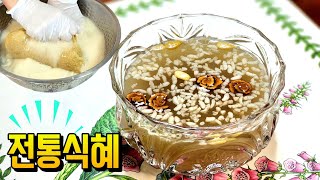 전통식혜 손쉽게 만들기~ 진하고 깊은맛이 일품입니다!!/#식혜 #전통식혜 #명절음식 #전통음료 #단술