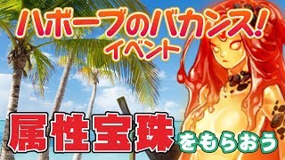 【アラド戦記】これな～んだイベント2日目の回答あります、3日目以降の回答いりますか？あとハボーブ怖いけど武器につける属性強化+10宝珠貰いましょうね【きょうのダイジェスト】