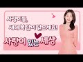 사랑이 있는 세상 25 01 01 청청해 2 배움과체험의해 교구장 손삼석요셉 주교님 인터뷰