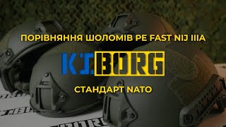 Порівняння шоломів ШОЛОМ PE Fast NIJ IIIA Стандарт NATO