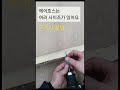 드릴 직각 u0026 깊이조절 두가지꿀팁