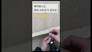 드릴 직각 \u0026 깊이조절 두가지꿀팁