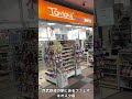 埼玉県コンビニシリーズ① tomoni狭山ヶ丘駅店 shorts コンビニ　 埼玉県　 西武鉄道　 ファミマ