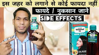 Vasmol 33 kesh kala side effects in Hindi , Vasmol 33 kesh kala lagane ka tarika,  how to use Vasmol