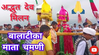 Dev Millan Dev Balatika Tandi | Balatika | Mata Chamani | Tandi Mela