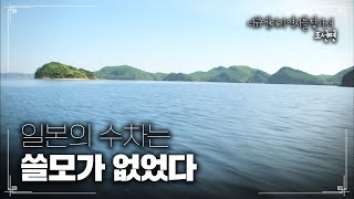 일본의 수차(水車)는 쓸모가 없었다 | 다큐멘터리 역사를 찾아서 조선편 #0473 | KBS라디오 20131117 방송