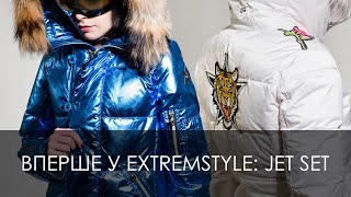 Вперше у Extremstyle: JET SET